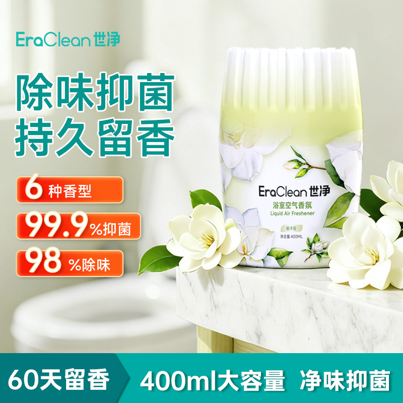 世净空气清新剂厕所除臭持久香薰