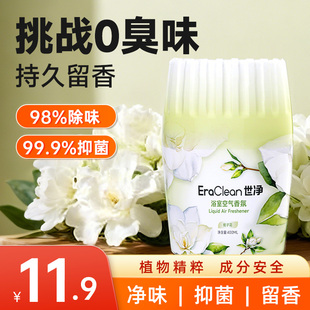 Eraclean世净空气清新剂厕所除臭室内卫生间卧室家用持久香薰香氛