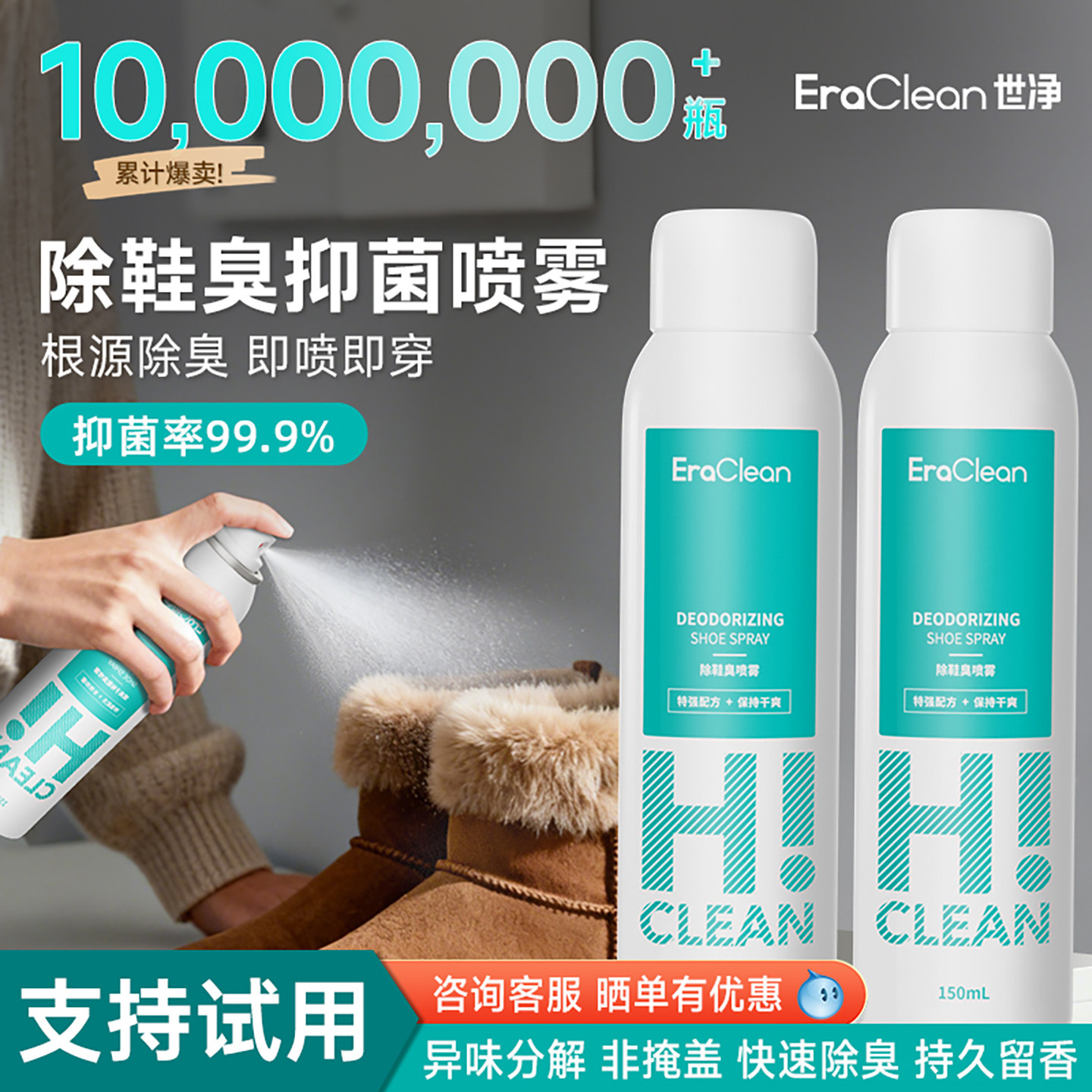 EraClean世净鞋子除臭喷雾剂鞋袜球鞋鞋柜防臭抑菌防臭去异味神器