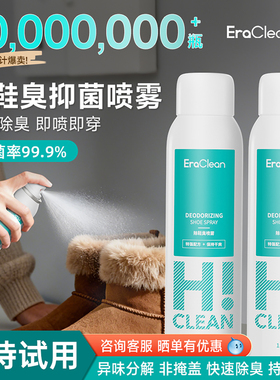 EraClean世净鞋子除臭喷雾剂鞋袜球鞋鞋柜防臭抑菌防臭去异味神器