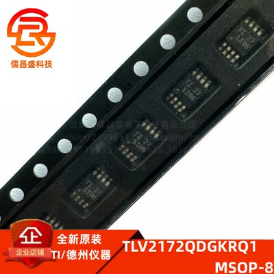 芯片运算放大器TITLV2172QDGKRQ1