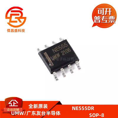 原装正品 UMW NE555DR SOP-8 贴片精密定时器芯片