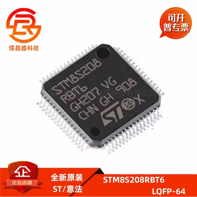 STM8S208RBT6 封装LQFP-64 8位微控制器-MCU 原装正品 可直拍