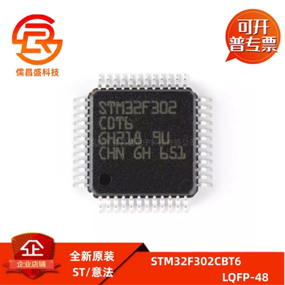 全新原装IC型号STM32F302CBT6 LQFP-48