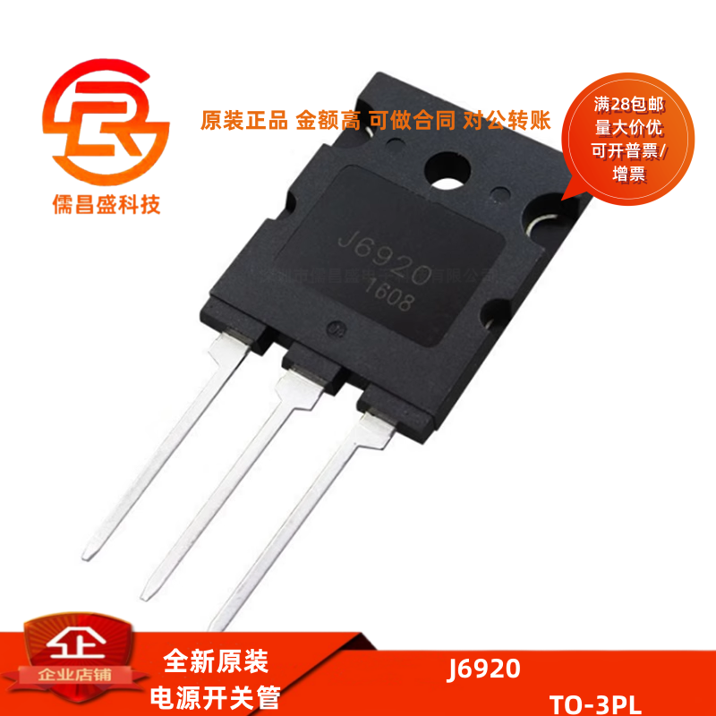 J6920 超声波口罩机三极管 2SJ6920 FJL6920 电源开关管1700V/20A