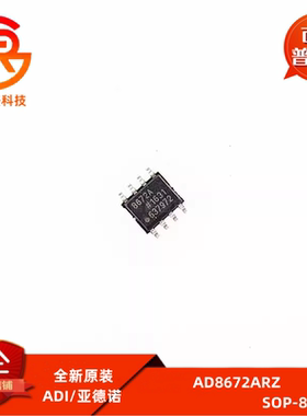 全新原装 AD8672ARZ 8672A 贴片SOP8 精密低噪放大器芯片