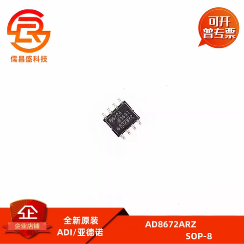 全新原装 AD8672ARZ 8672A 贴片SOP8 精密低噪放大器芯片