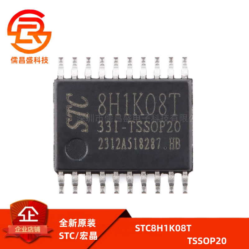 原装正品 STC8H1K08T-33I-TSSOP20 1T 8051微处理器单片机芯片