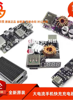 华为小米OPPO三星魅族手机快充充电器模块QC/AFC/SFCP/MTK/SCP等