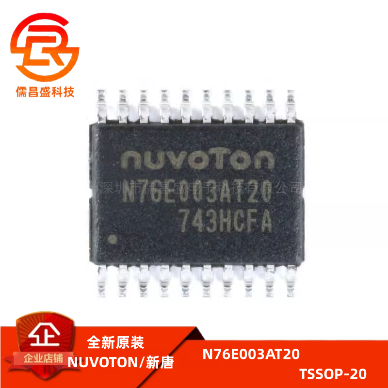 原装正品 贴片 N76E003AT20 TSSOP-20 兼容替代STM8S003F3P6 芯片