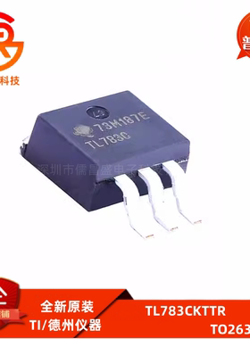 TL783CKTTR 全新线性稳压芯片 贴片TO263-3 TL783C 可调节器