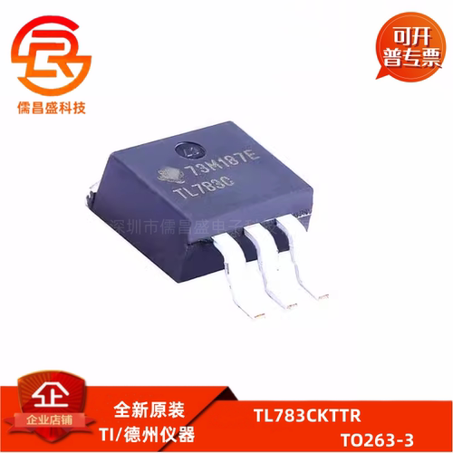 TL783CKTTR 全新线性稳压芯片 贴片TO263-3 TL783C 可调节器