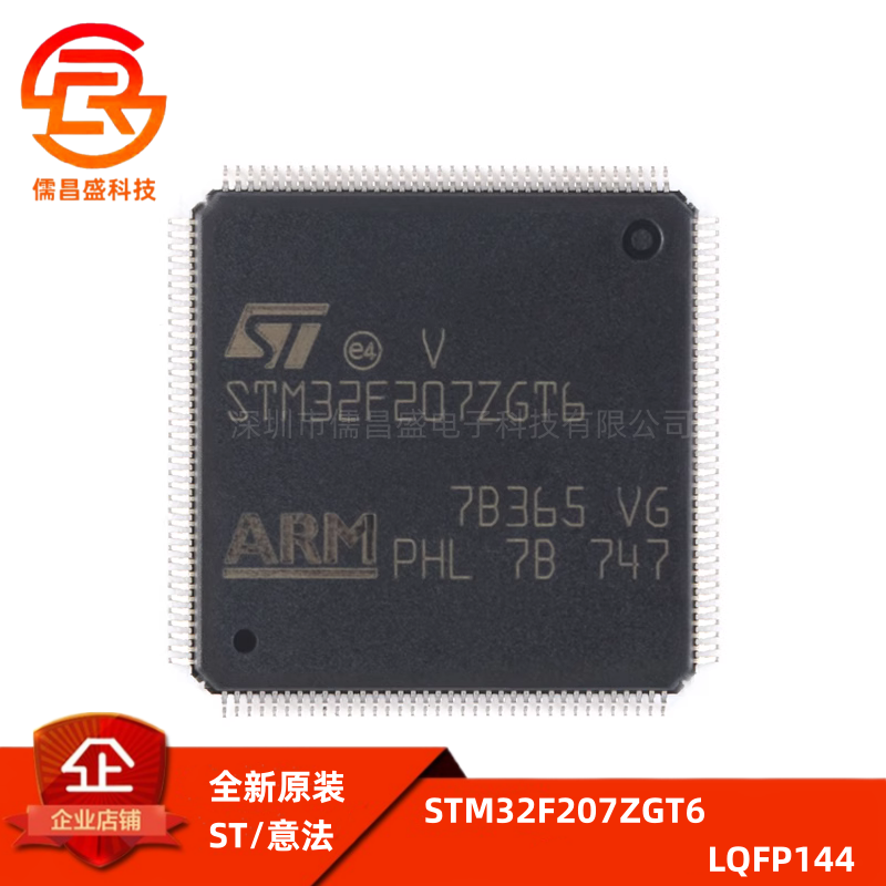 原装正品STM32F207ZGT6 LQFP-144 ARM Cortex-M3 32位微控制器MCU