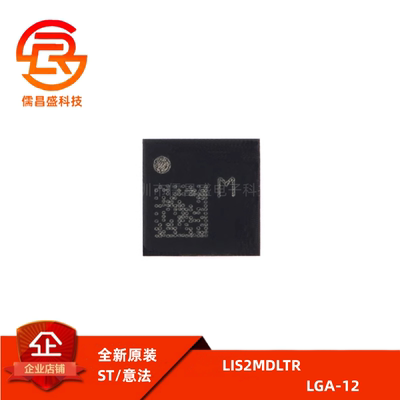 原装正品 LIS2MDLTR LGA-12 数字输出磁传感器 三轴磁力计芯片