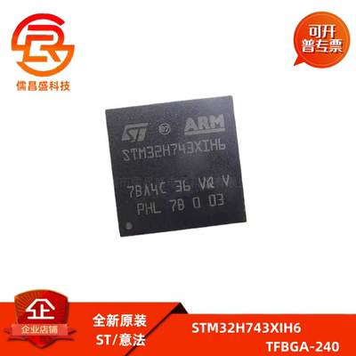 STM32H743XIH6 TFBGA-240 ARM 32位微控制器-MCU 单片机原装全新