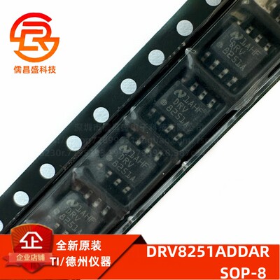 电机驱动器芯片TIDRV8251ADDAR