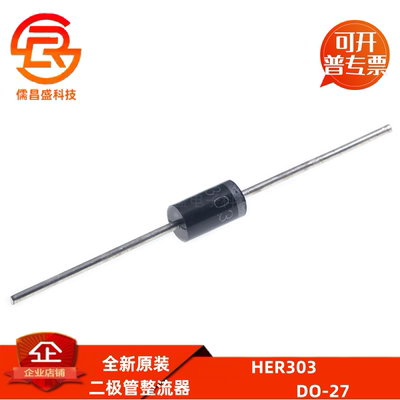 HER303 HER305 HER307 HER308 DO-27 高效率二极管整流器