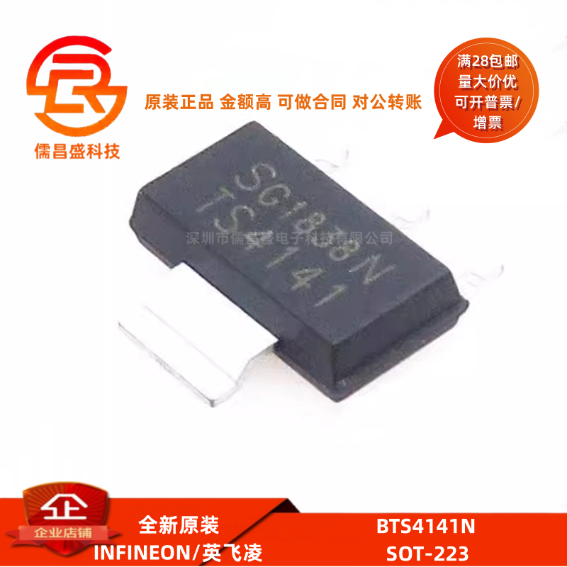 原装正品 BTS4141N TS4141 SOT-223 智能车驱动 瞬态抑制二极管