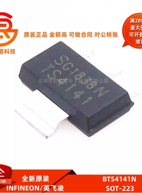 原装正品 BTS4141N TS4141 SOT-223 智能车驱动 瞬态抑制二极管