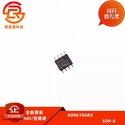 全新原装AD8610ARZ AD8610AR AD8610 8610A 贴片SOP8 运算放大器