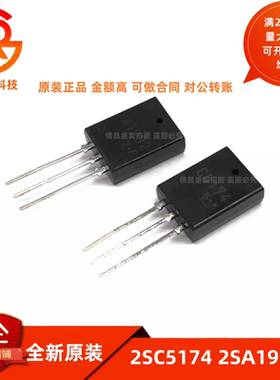 全新原装A1932 C5174 2SC5174 2SA1932功率放大三极管 直插TO-220