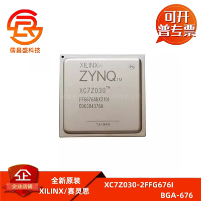 原装正品 XC7Z030-2FFG676I 封装FCBGA-676 可编程逻辑器件芯片