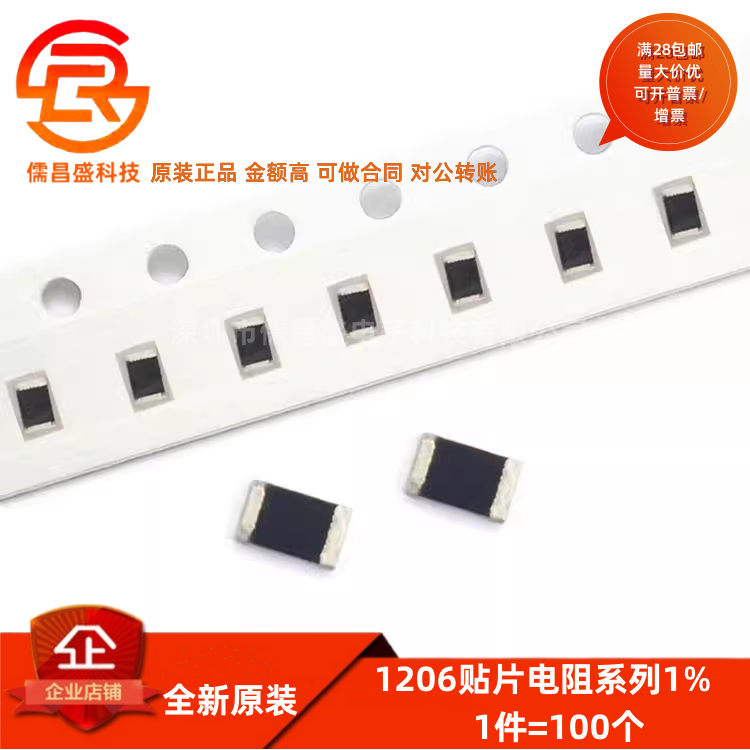 1206贴片电阻1% 1K 10K 100 2.2K 22欧姆 220K 4.7M 47Ω 470 0欧