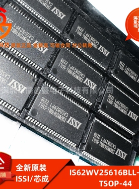 全新原装 IS62WV25616BLL-55TLI 封装TSOP44 静态随机存取存储器
