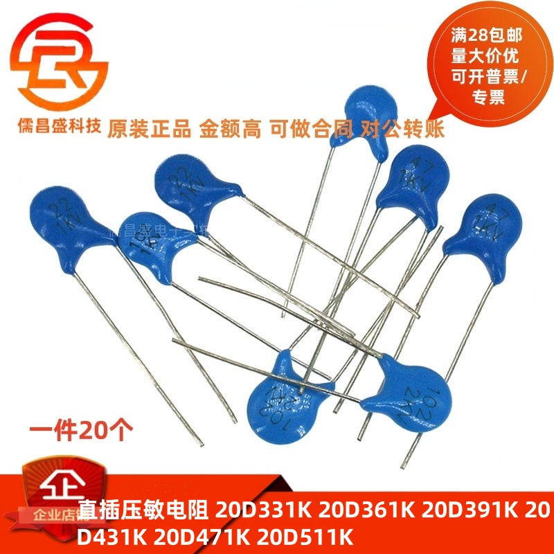 直插压敏电阻 20D331K 20D361K 20D391K 20D431K 20D471K 20D511K