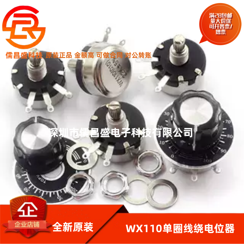 WX110 010单圈线绕电位器 470R 1K 2K2 5K6 10K 4.7K 22K 3K 1W