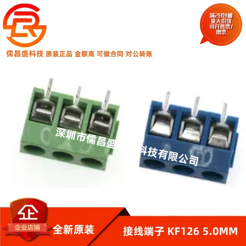 接线端子KF126-2P 3P 间距5.0MM 250V/10A 绿色/蓝色 10个