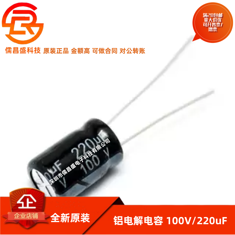 优质 电解电容 100V/220uF 100V 220UF 体积13*21（5个）