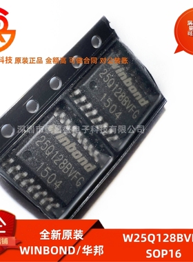 全新原装 W25Q128BVFG 封装SOP16 16M闪存FLASH