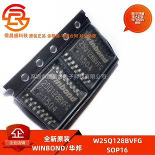 全新原装 W25Q128BVFG 封装SOP16 16M闪存FLASH