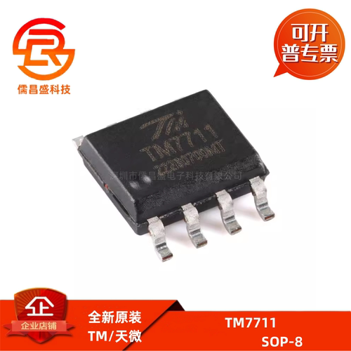 原装正品 TM7711 SOP-8 电子秤低频测量的单通道模拟前端