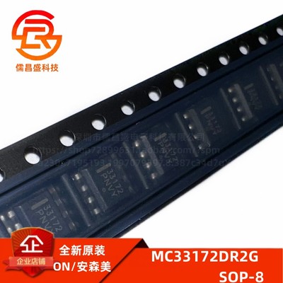 原装IC放大器芯片ONMC33172DR2G