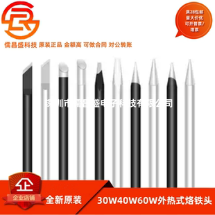 外热式黑金刚烙铁头电焊接头30W40瓦60W尖头洛铁咀马蹄头铬铁焊头