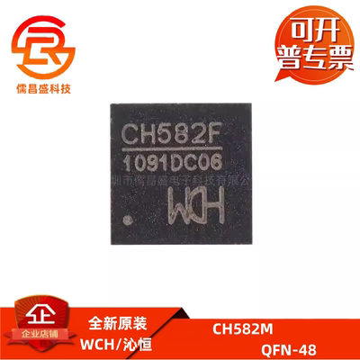 全新原装 CH582M QFN-48 芯片BLE无线通讯的32位MCU微控制器