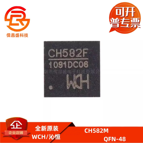 全新原装 CH582M QFN-48 芯片BLE无线通讯的32位MCU微控制器