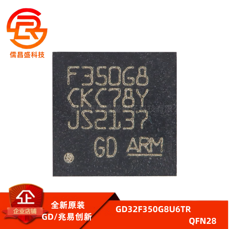原装GD32F350G8U6TR QFN-28 ARM Cortex-M4 32位微控制器-MCU芯片
