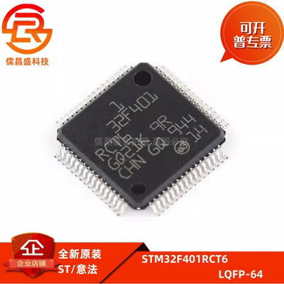 STM32F401RCT6  全新原装IC 32位微控制器 LQFP-64 单片机可烧录
