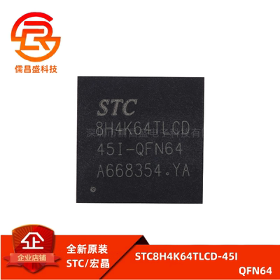 原装正品 STC8H4K64TLCD-45I-QFN64 1T 8051单片机 微控制器MCU