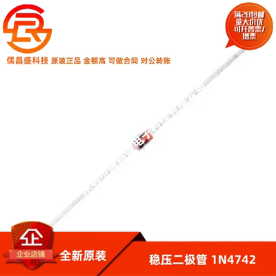 稳压二极管 1N4742 IN4742A 直插玻璃 稳压管 1W 12V 50只