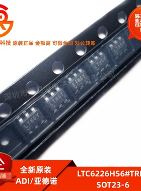 全新原装 LTC6226HS6#TRPBF 丝印LTHGY 封装SOT23-6 运算放大器