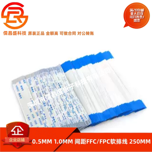 0.5MM 1.0MM 间距FFC/FPC软排线12P 13P 15P 30 40PIN 250MM 10根