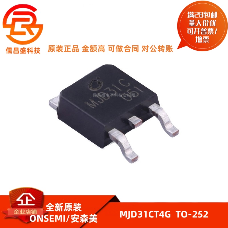 全新原装 MJD31C J31C MJD31CT4G 贴片TO-252 三极管 晶体管