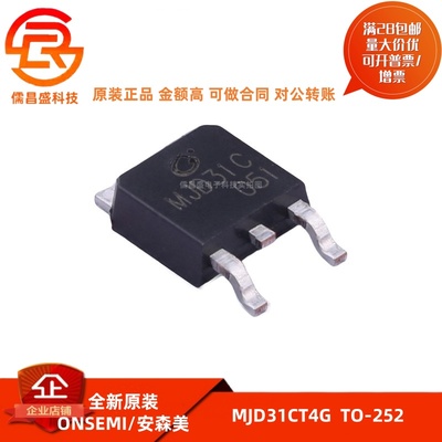 全新原装 MJD31C J31C MJD31CT4G 贴片TO-252 三极管 晶体管