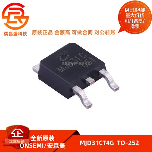 全新原装 MJD31C J31C MJD31CT4G 贴片TO-252 三极管 晶体管