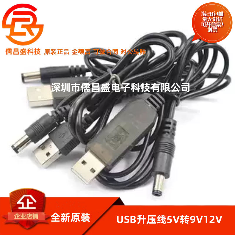 USB升压线5V转9V12V路由器光猫电源线充电宝供电充电线转换线移动