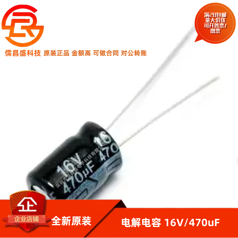 电解电容16V/470uF 体积8*12mm直插优质铝电解电容器 50只